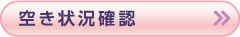 �󂫏󋵊m�F