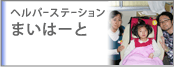 まいはーと