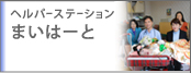 まいはーと