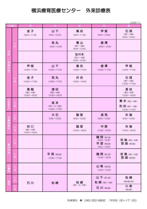 外来診療医表